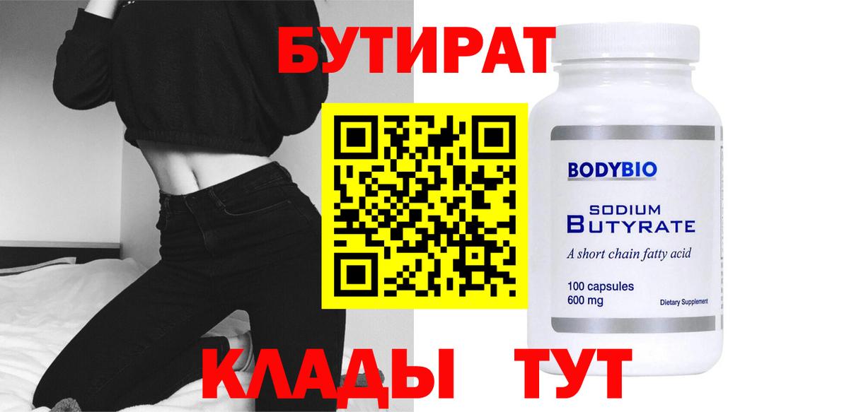 Бутират  Вход с VPN  Нальчик  БУТИРАТ GHB 
