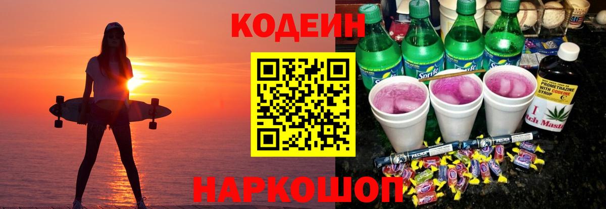 Нальчик  Кодеиновый сироп Lean напиток Lean (лин)  Вход с VPN 